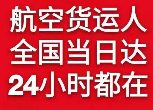 满洲里西郊空运地址货物、航空货运:物流行业各岗位招聘