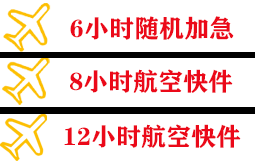 满洲里西郊空运地址快递公司,专业空运当天件